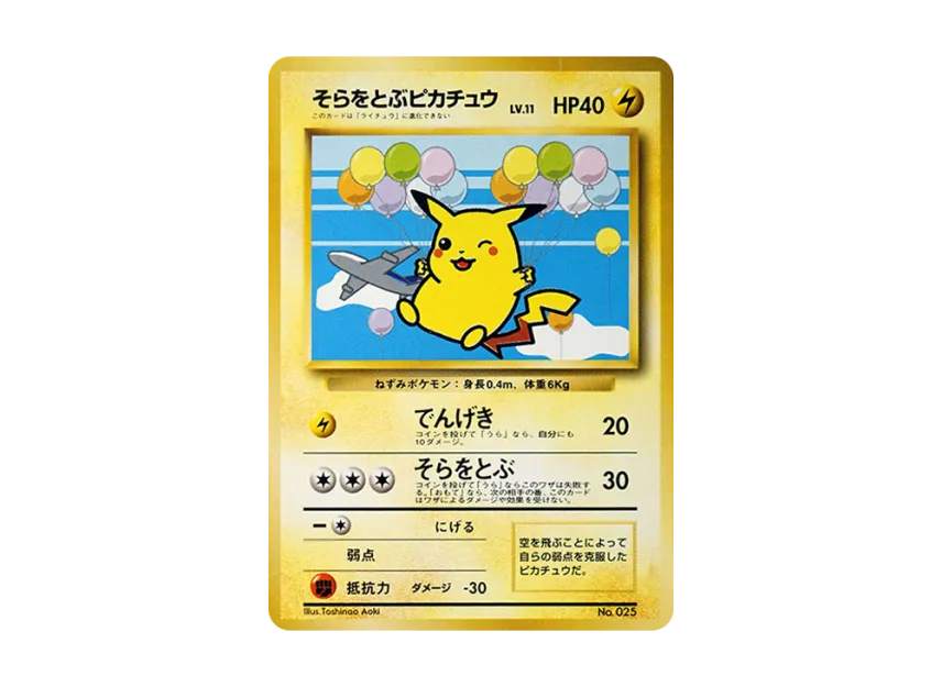 Flying Pikachu LV.11 : Old Back [PMCG-P] (Promotional Cards "ANA Pokémon Jet '99 Launch Celebration: Fun for Everyone Campaign")