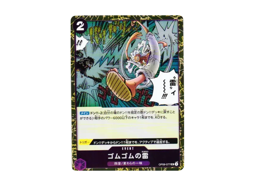 Gomu Gomu no Kaminari UC : Foil [OP09-077] (Premium Booster "One Piece Card The Best vol.2")