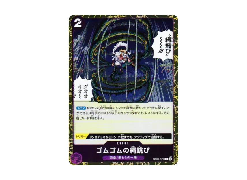 Gomu Gomu no Nawatobi C : Foil [OP09-079] (Premium Booster "One Piece Card The Best vol.2")