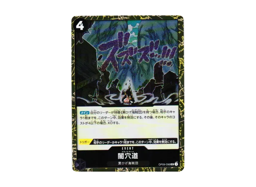 Black Hole UC : Foil [OP09-098] (Premium Booster "One Piece Card The Best vol.2")