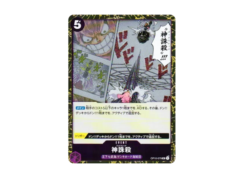 Divine Punishment UC : Foil [OP10-079] (Premium Booster "One Piece Card The Best vol.2")