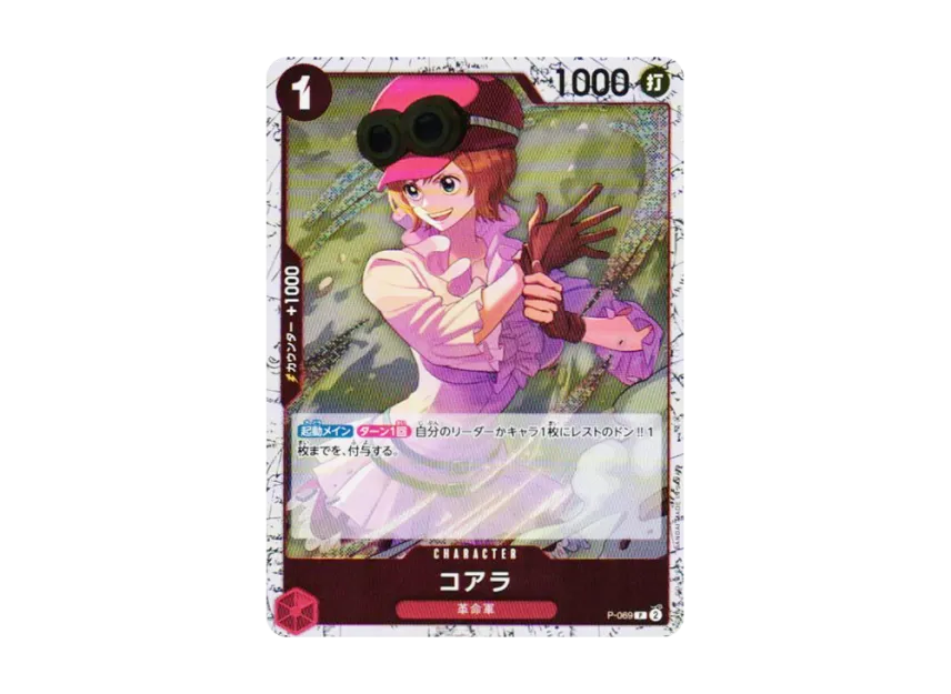 Koala P : Foil [P-069] (Premium Booster "One Piece Card The Best vol.2")