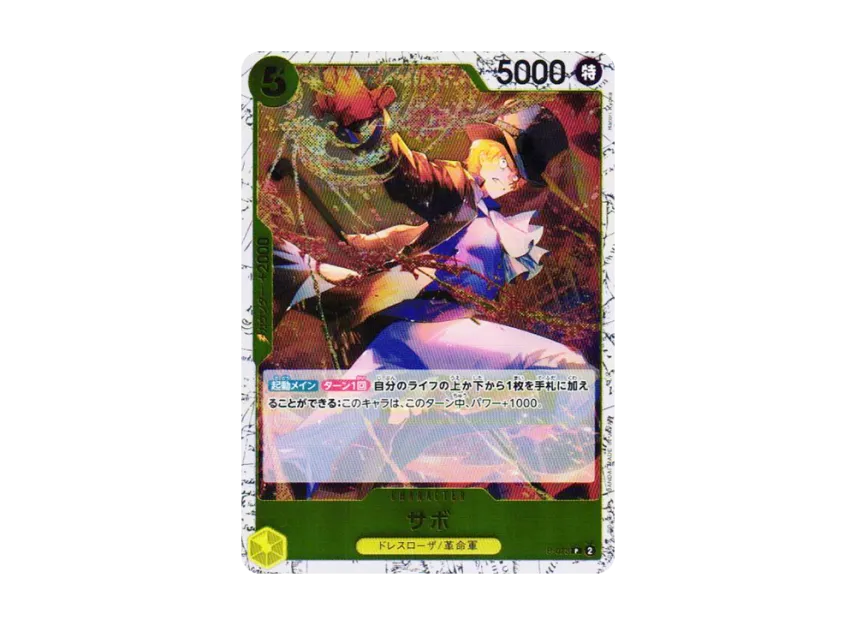 Sabo P : Foil [P-073] (Premium Booster "One Piece Card The Best vol.2")