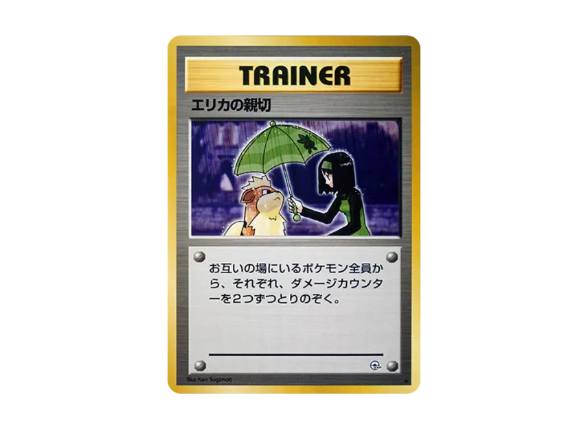 Erika's Kindness : Old Back [PMCG-G1] (Gym Expansion Volume 1 "Leaders Stadium")