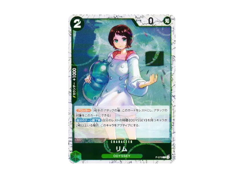 Lim P : Foil [P-079] (Premium Booster "One Piece Card The Best vol.2")