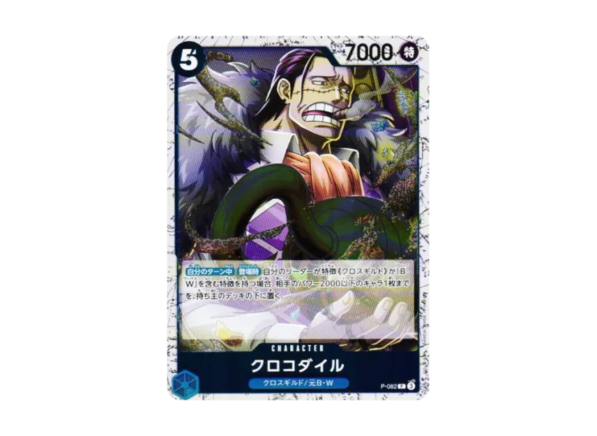 Crocodile P : Foil [P-082] (Premium Booster "One Piece Card The Best vol.2")