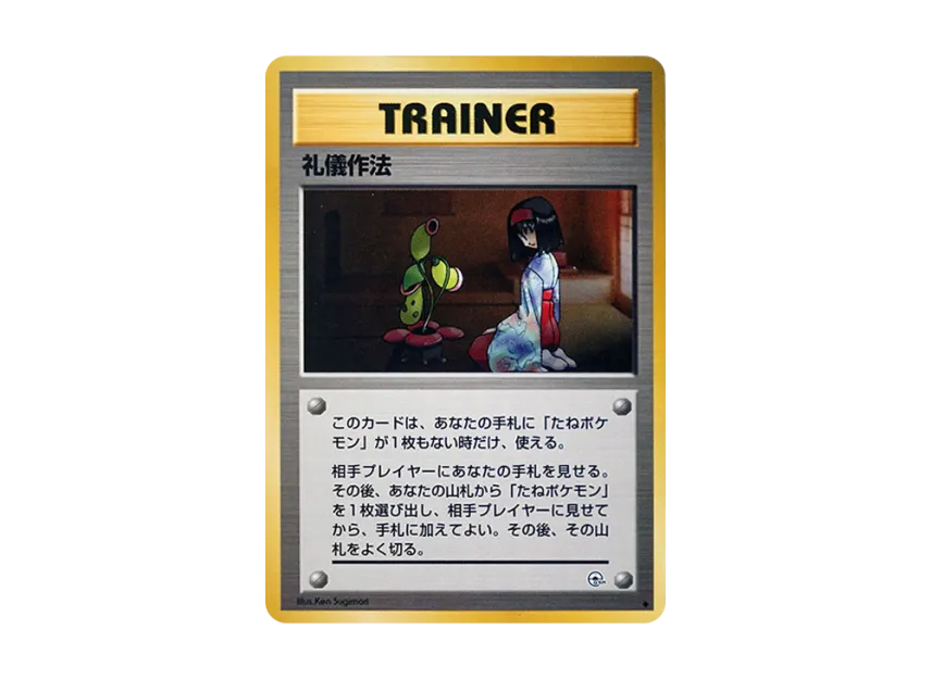 Etiquette : Old Back [PMCG-G1] (Gym Expansion Volume 1 "Leaders Stadium")