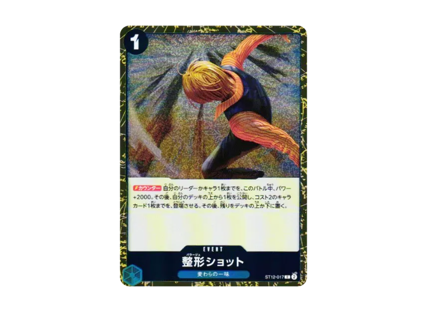 Parage Shoot C : Foil [ST12-017] (Premium Booster "One Piece Card The Best vol.2")