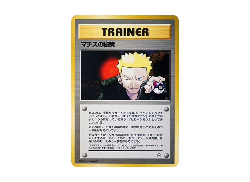 Lt. Surge's Secret Plan : Old Back [PMCG-G1] (Gym Expansion Volume 1 "Leaders Stadium")