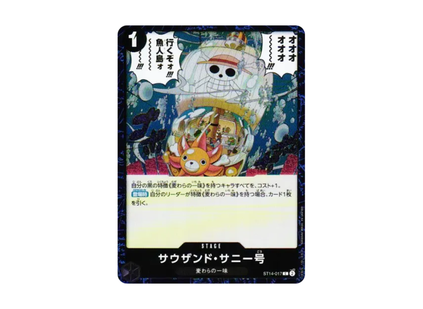 Thousand Sunny C : Foil [ST14-017] (Premium Booster "One Piece Card The Best vol.2")