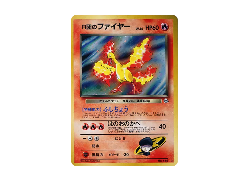 Team Rocket's Moltres R : Old Back [PMCG-G1 No.146] (Gym Expansion "Leaders Stadium")