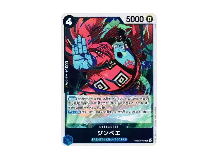 Jinbe R [PRB02-007] (Premium Booster "One Piece Card The Best vol.2")