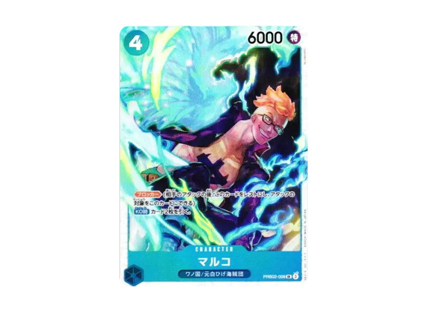 Marco SR [PRB02-008] (Premium Booster "One Piece Card The Best vol.2")