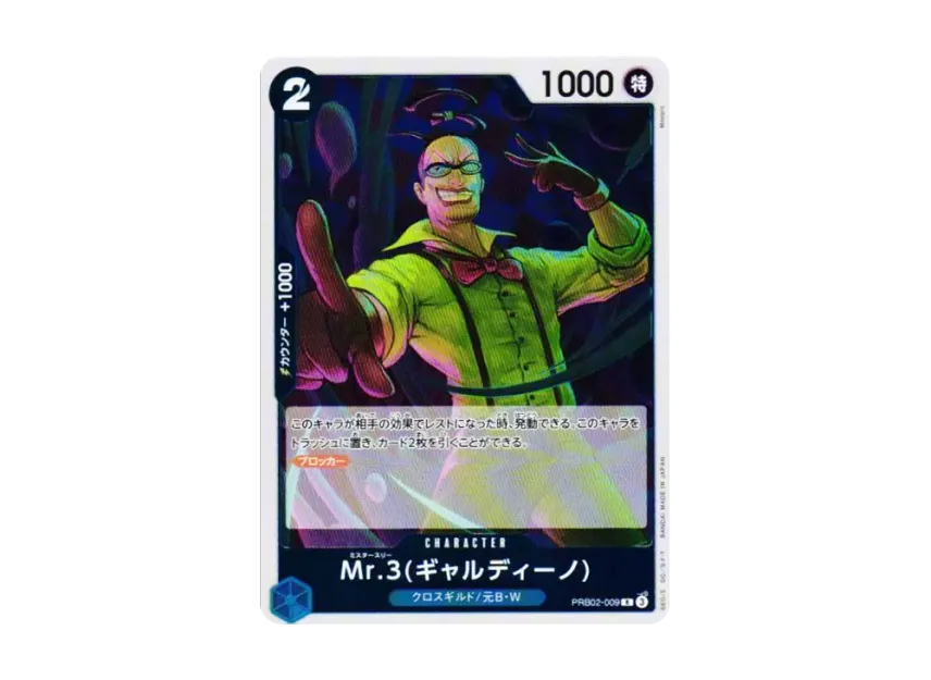 Mr.3(Galdino) R [PRB02-009] (Premium Booster "ONE PIECE CARD THE BEST vol.2")