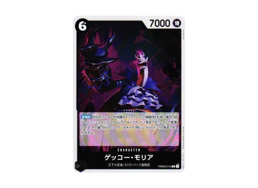 Gecko Moria R [PRB02-013] (Premium Booster "One Piece Card The Best vol.2")