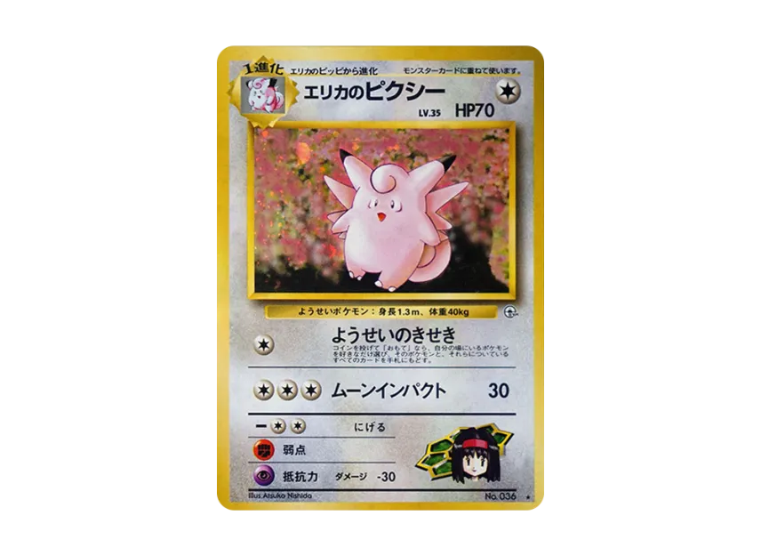 Erika's Clefable R : Old Back [PMCG-G1 No.036] (Gym Expansion "Leaders Stadium")