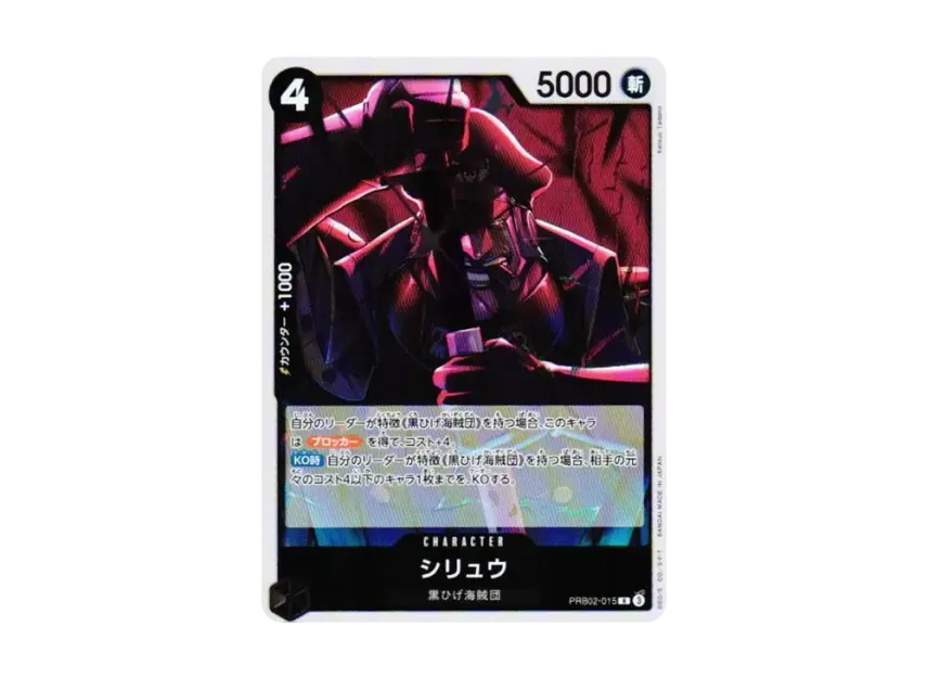Shiryu R [PRB02-015] (Premium Booster "ONE PIECE CARD THE BEST vol.2")