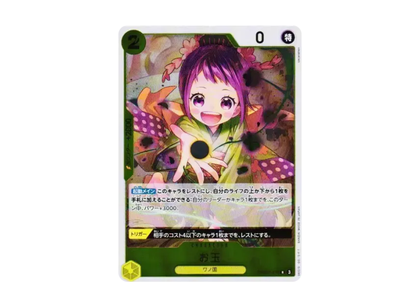Otama R [PRB02-016] (Premium Booster "ONE PIECE CARD THE BEST vol.2")