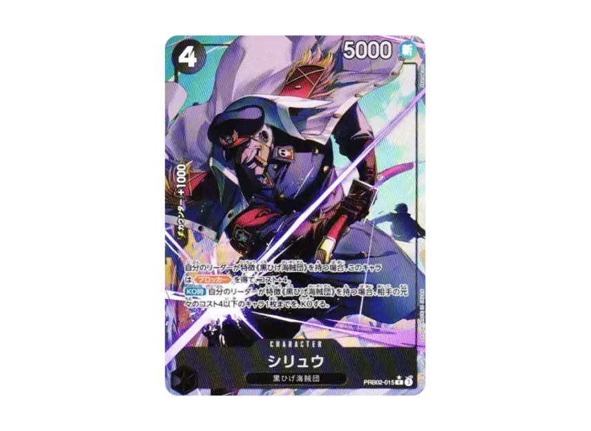 Shiryu R-P [PRB02-015] (Premium Booster "One Piece Card The Best vol.2")