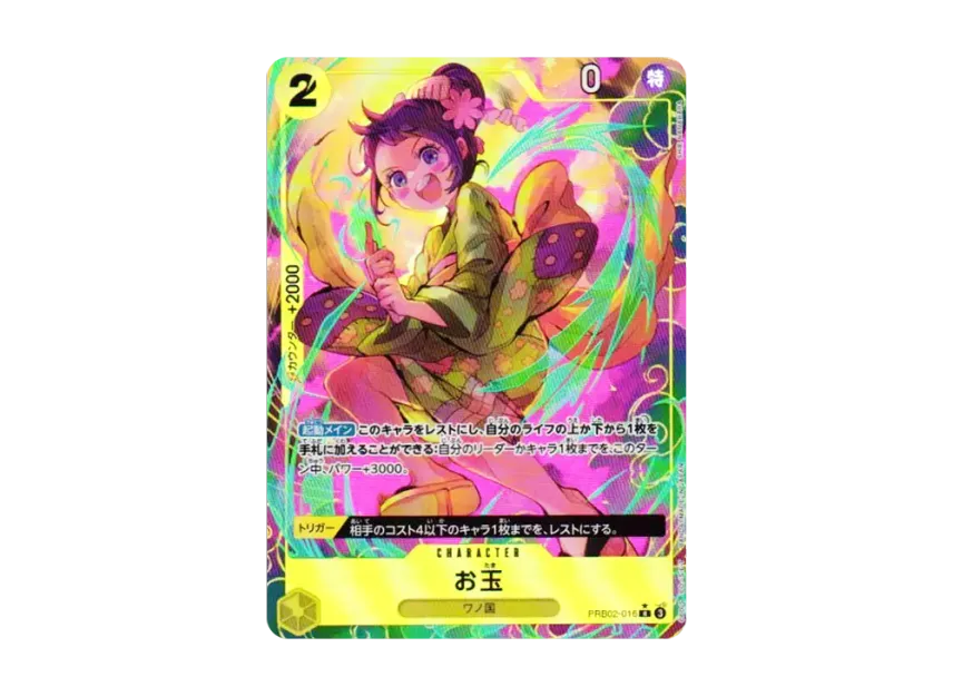 Otama R-P [PRB02-016] (Premium Booster "One Piece Card The Best vol.2")