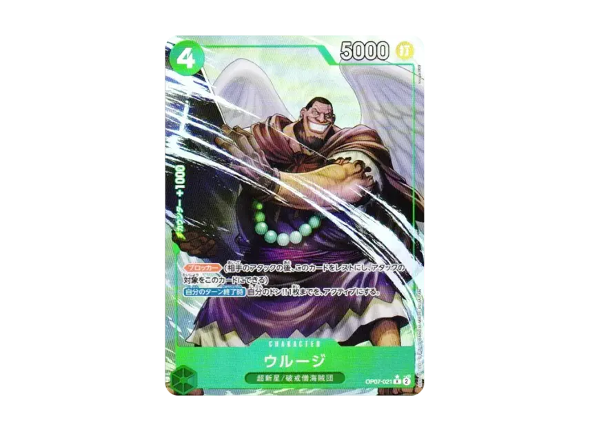 Urouge R-P [OP07-021] (Premium Booster "One Piece Card The Best vol.2")