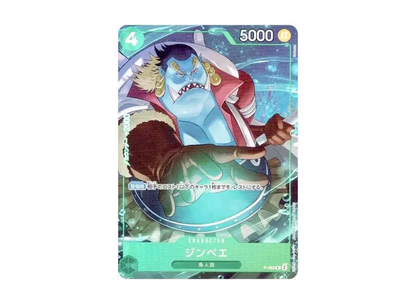 Jinbe P-P [P-063] (Premium Booster "One Piece Card The Best vol.2")