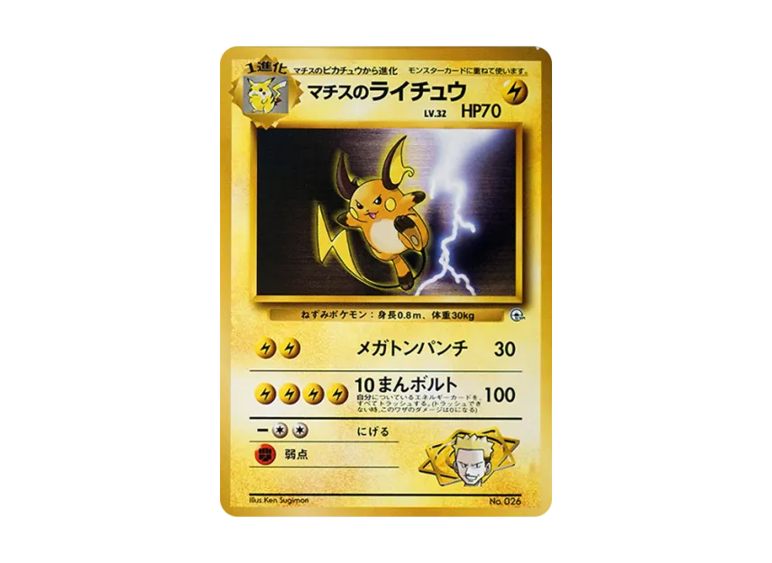 Lt. Surge's Raichu LV.32 : Old Back [PMCG-GYM2 No.026] (Pokemon Gym Volume 2 "Vermilion City Gym Lt. Surge")