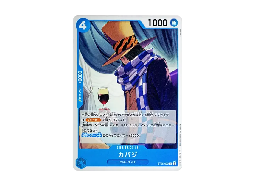 Cabaji C [ST25-002] (Start Deck "Blue Buggy")