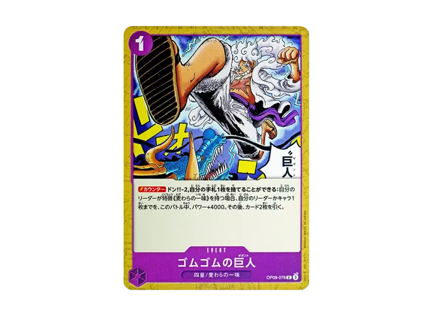 Gomu Gomu no Gigant R [OP09-078] (Start Deck "Purple Black Monkey.D.Luffy")