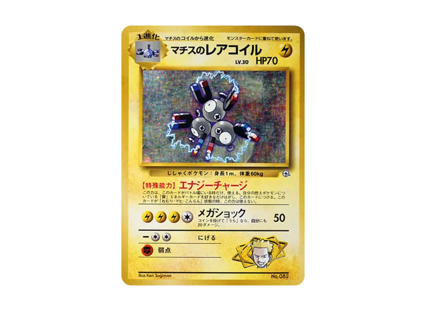 Lt. Surge's Magneton : Old Back [PMCG-GYM2 No.082] (Pokemon Gym Volume 2 "Vermilion City Gym Lt. Surge")