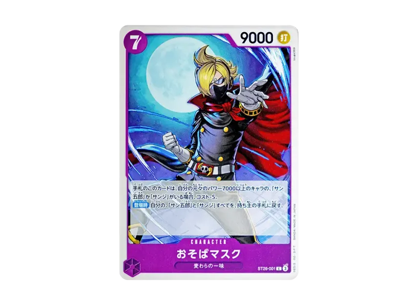C [ST26-001] (Start Deck "Purple Black Monkey.D.Luffy")