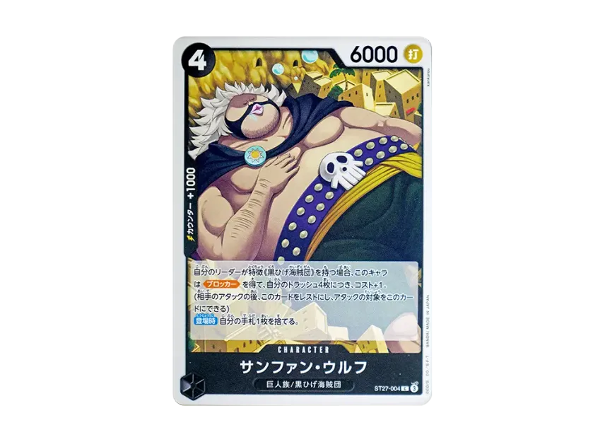 Sanjuan Wolf C [ST27-004] (Start Deck "Black Marshall.D.Teach")