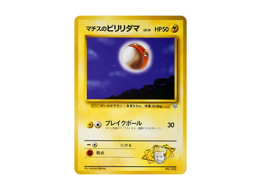Lt. Surge's Voltorb LV.15 : Old Back [PMCG-GYM2 No.100] (Pokemon Gym Volume 2 "Vermilion City Gym Lt. Surge")