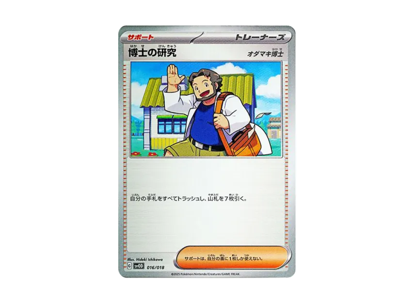 Professor's Research : Professor Birch [SVOD 016/018] (Starter Set ex "Stone's Beldum & Metagross ex")