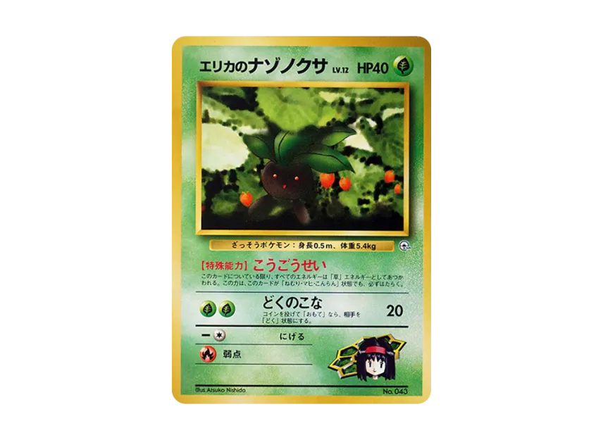 Erika's Oddish LV.12 : Old Back [PMCG-GYM2 No.043] (Pokemon Gym Volume 2 "Celadon City Gym Erika")