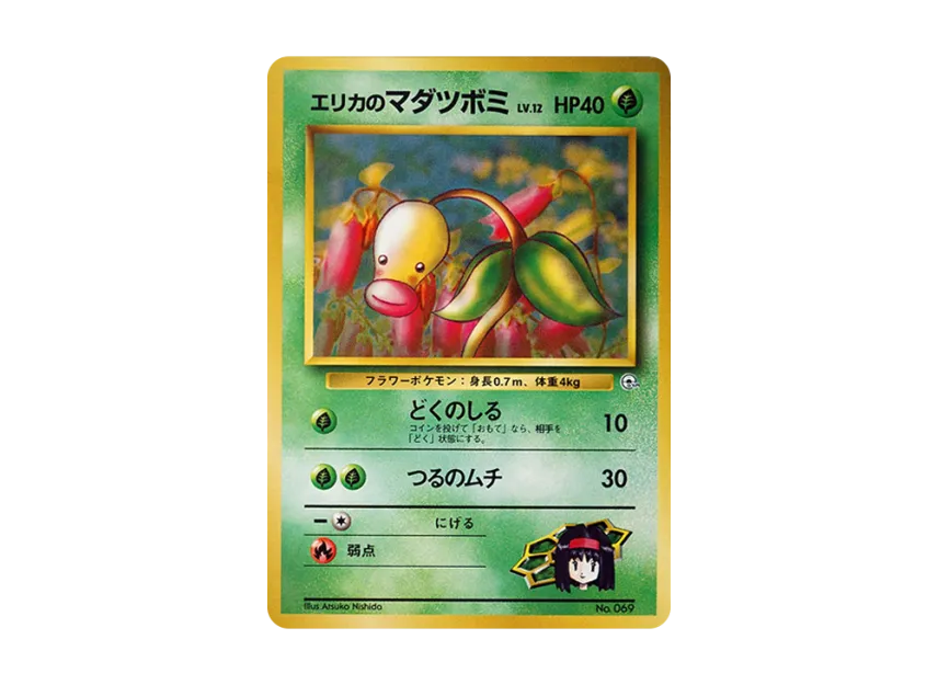 Erika's Bellsprout LV.12 : Old Back [PMCG-GYM2 No.069] (Pokemon Gym Volume 2 "Celadon City Gym Erika")