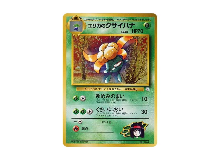 Erika's Gloom LV.28 : Old Back [PMCG-GYM2 No.044] (Pokemon Gym Volume 2 "Celadon City Gym Erika")