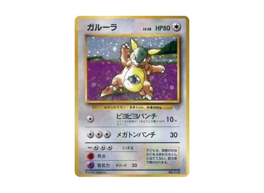 Kangaskhan Family Tournament : Old Back : PROMO [PMCG-P No.115] ("PMCG-P Promotional cards")