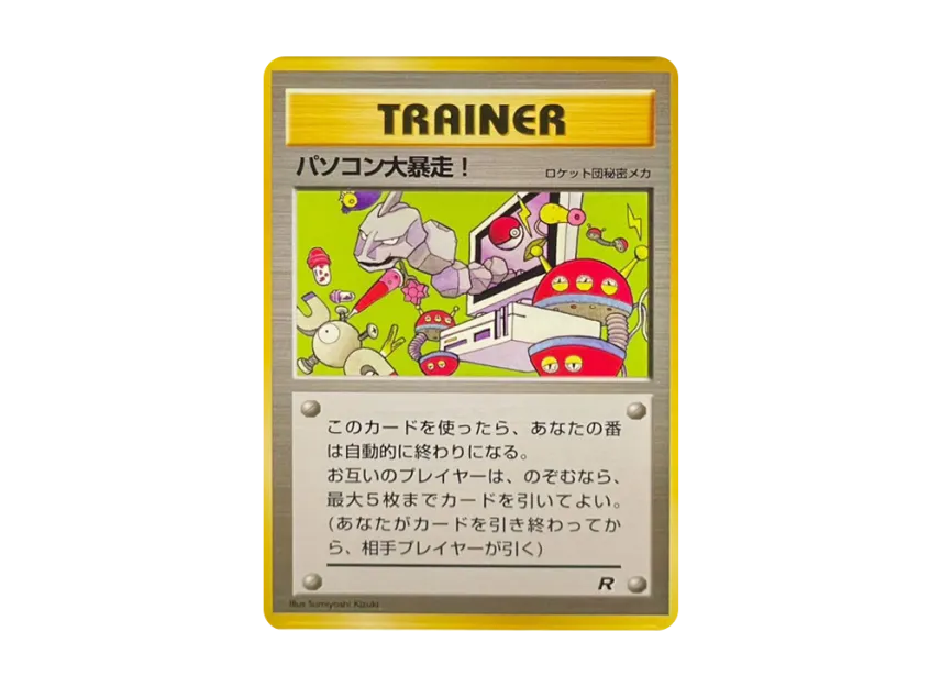 Computer Crashes! : Old Back [PMCG-P] (Promotional Cards "Blastoise Mega Battle Participation Commemorative Card")
