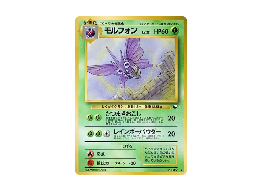 Venomoth : Old Back [PMCG-RED No.049] (Expansion Sheet "Red Edition")