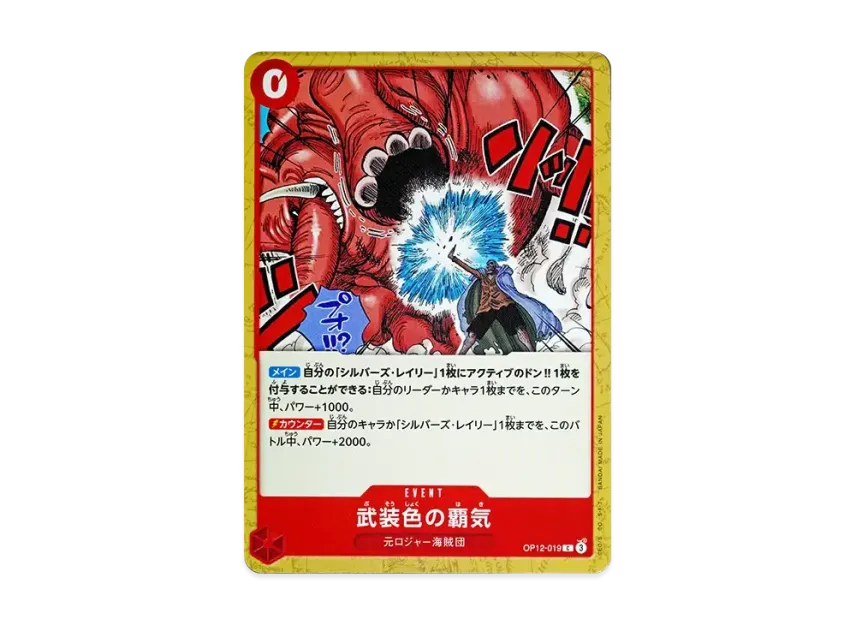 Armament Haki C [OP12-019] (Booster Pack "LEGACY OF THE MASTER")