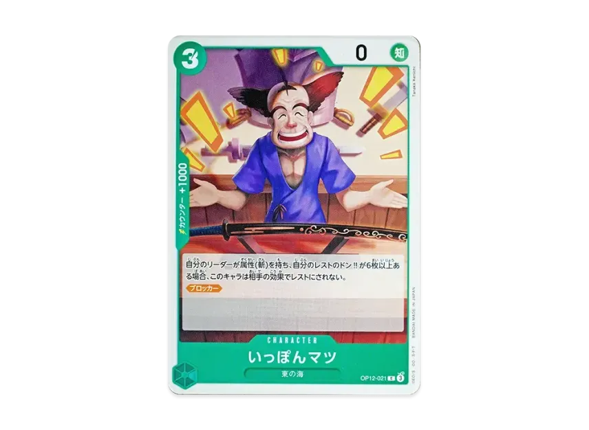 Ipponmatsu C [OP12-021] (Booster Pack "LEGACY OF THE MASTER")