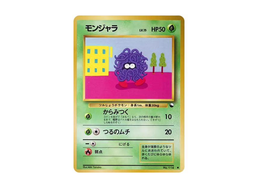 Tangela : Old Back [PMCG-RED No.114] (Expansion Sheet "Red Edition")
