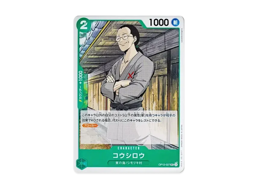 Koushirou UC [OP12-027] (Booster Pack "LEGACY OF THE MASTER")