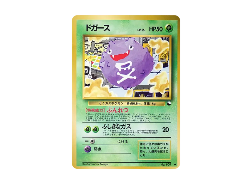 Koffing : Old Back [PMCG-RED No.109] (Expansion Sheet "Red Edition")