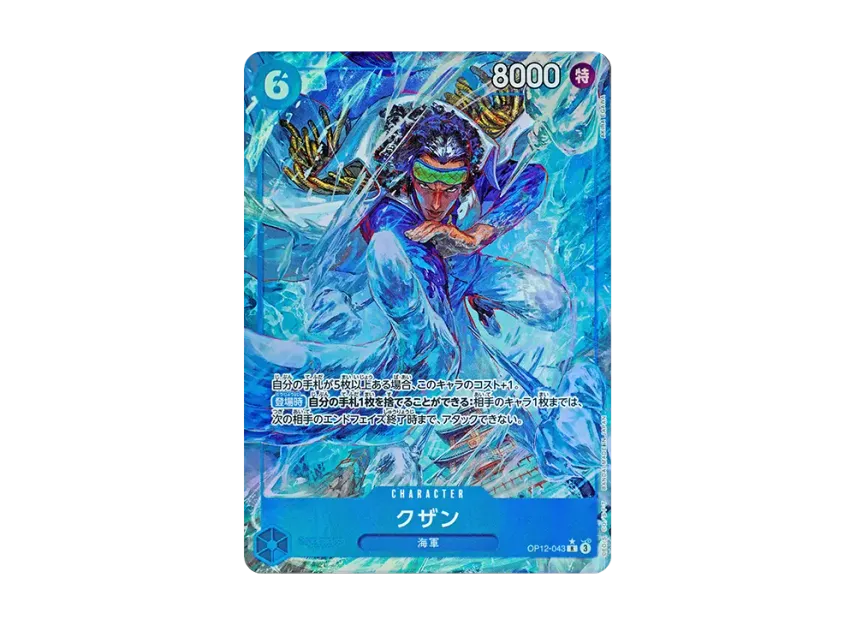 Kuzan R-P [OP12-043] (Booster Pack "LEGACY OF THE MASTER")