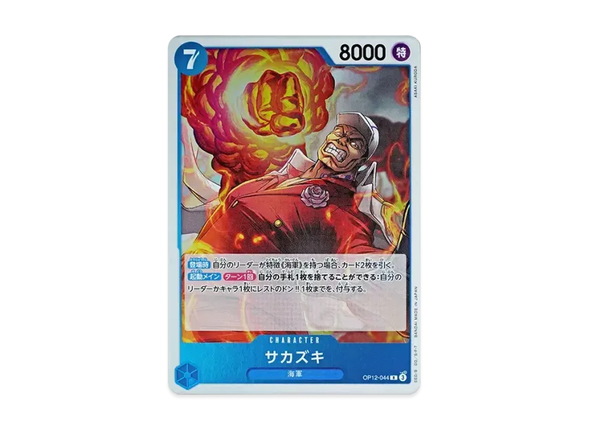 Sakazuki R [OP12-044] (Booster Pack "LEGACY OF THE MASTER")