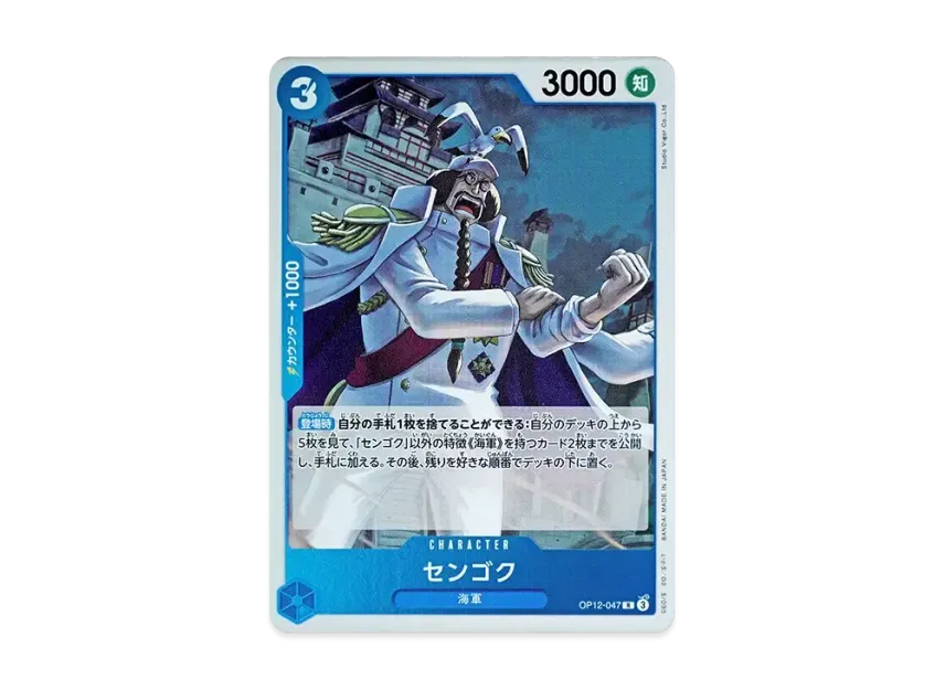 Sengoku R [OP12-047] (Booster Pack "LEGACY OF THE MASTER")
