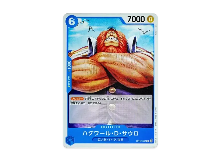 Jaguar.D.Saul UC [OP12-050] (Booster Pack "LEGACY OF THE MASTER")