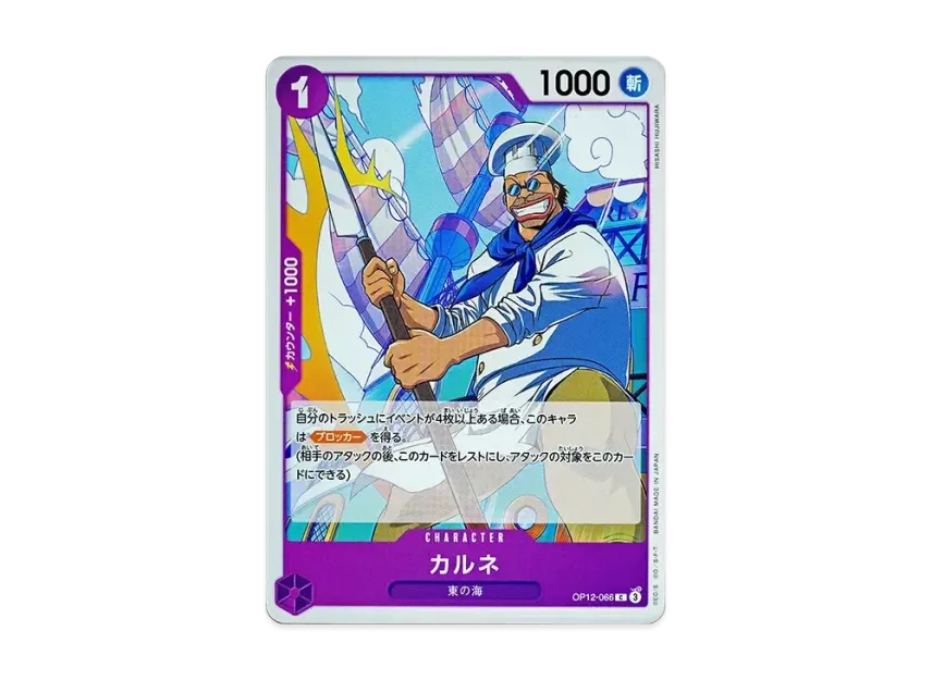 Carne C [OP12-066] (Booster Pack "LEGACY OF THE MASTER")